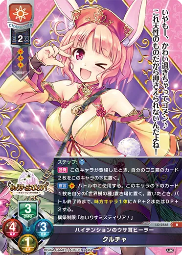 ハイテンションのウサ耳ヒーラー