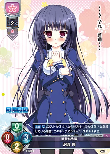 清楚な先輩