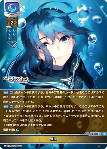 深層