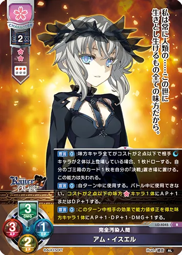 完全汚染人間