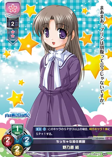 ちっちゃな担任教師