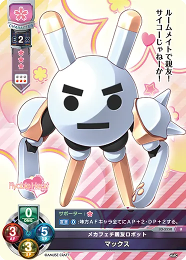 メカフェチ親友ロボット
