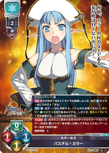 カラー女王