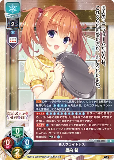 新人ウェイトレス