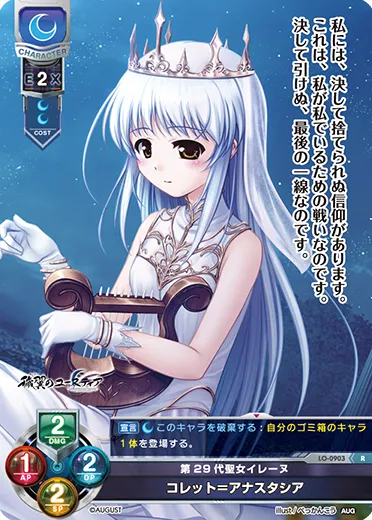 第29代聖女イレーヌ