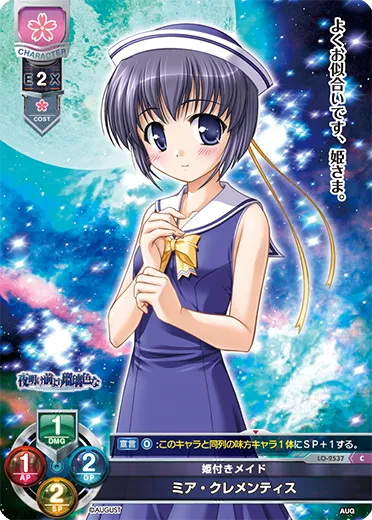 姫付きメイド