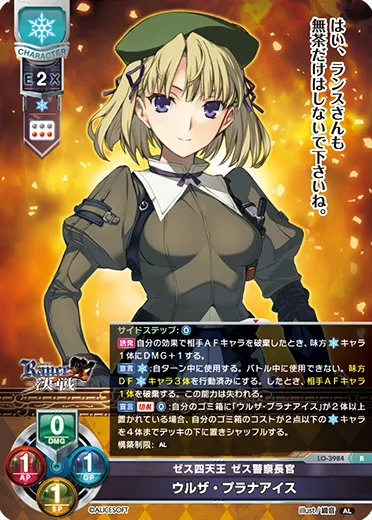 ゼス四天王 ゼス警察長官