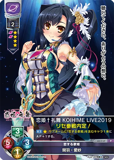 恋する歌姫