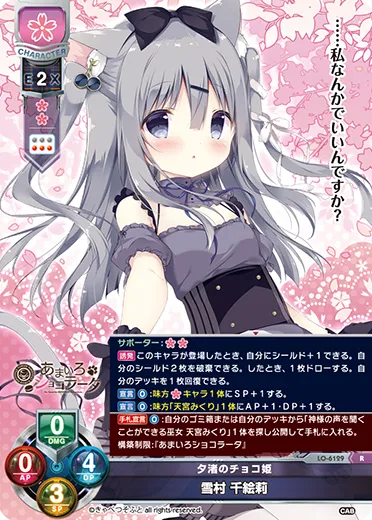 夕渚のチョコ姫