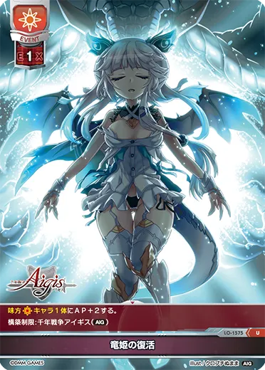 竜姫の復活