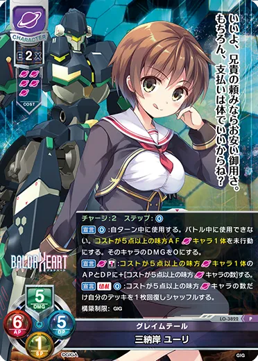 グレイムテール