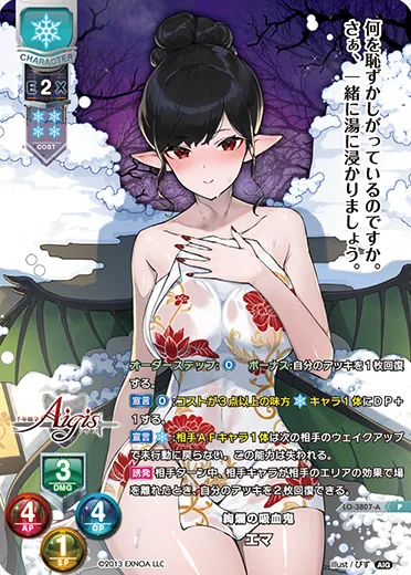 絢爛の吸血鬼
