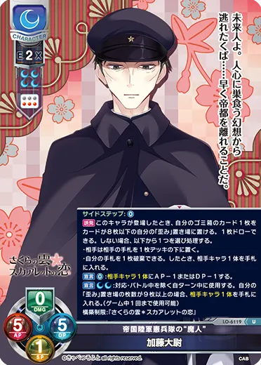 帝国陸軍憲兵隊の“魔人”