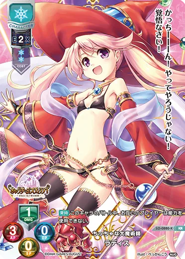 ちっちゃな大魔術師