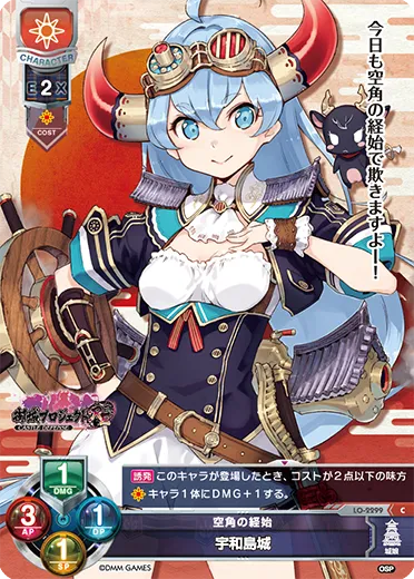 空角の経始