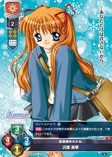 記憶喪失の少女
