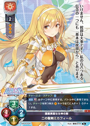 謹厳実直なる神の剣