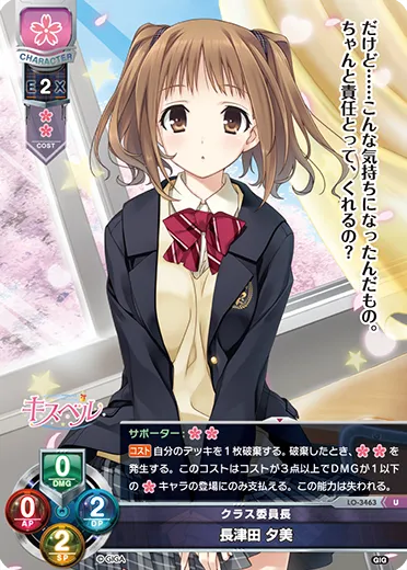 クラス委員長