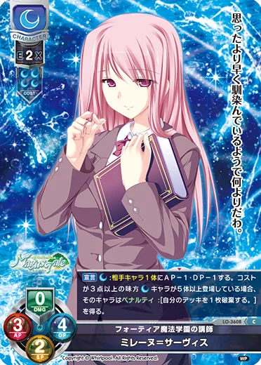 フォーティア魔法学園の講師
