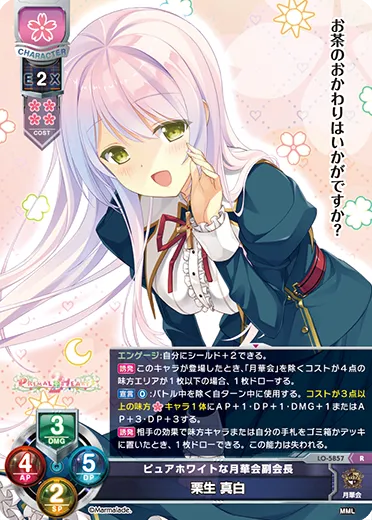 ピュアホワイトな月華会副会長