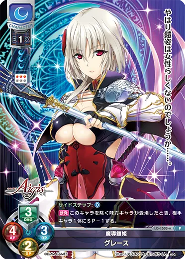 魔導鎧姫