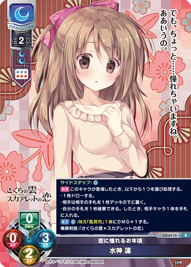 恋に憧れるお年頃