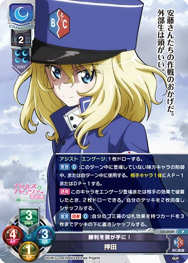 勝利を我が手に！