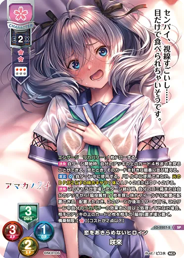恋をあきらめないヒロイン