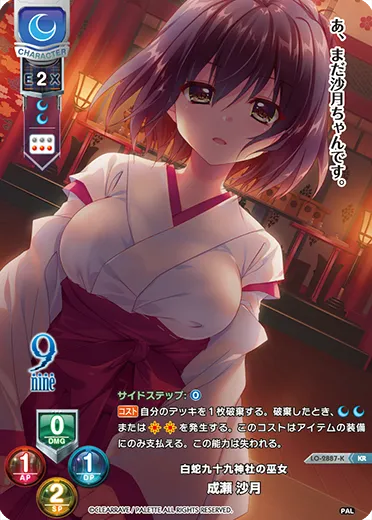 白蛇九十九神社の巫女