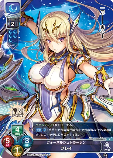 ヴォーパルシュトラーレン
