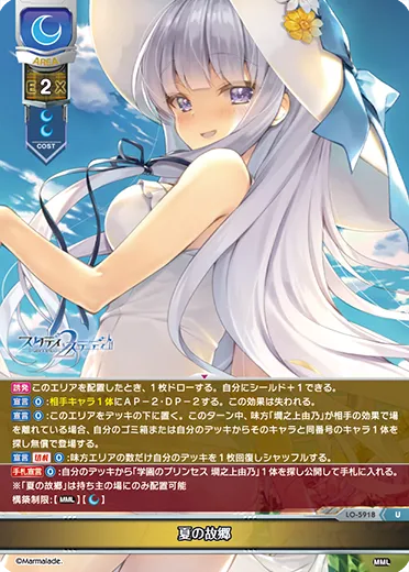 夏の故郷