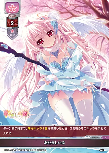 あたらしい命