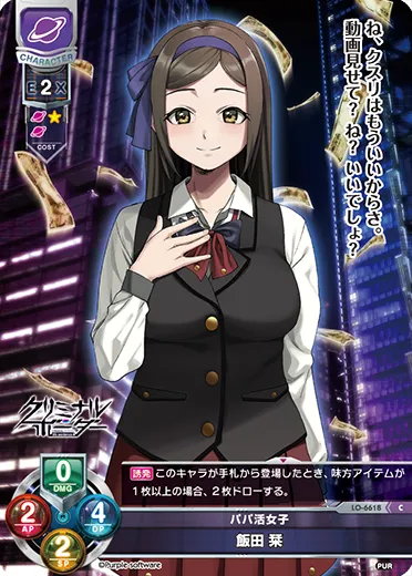 パパ活女子