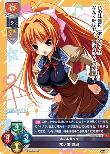 木ノ本家次女