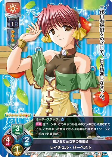転がるりんご亭の看板娘