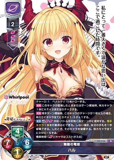 無敵の竜姫