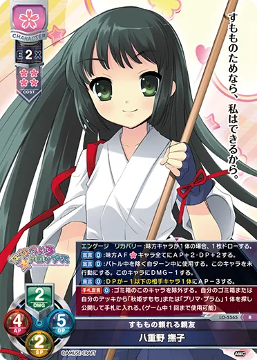 すももの頼れる親友