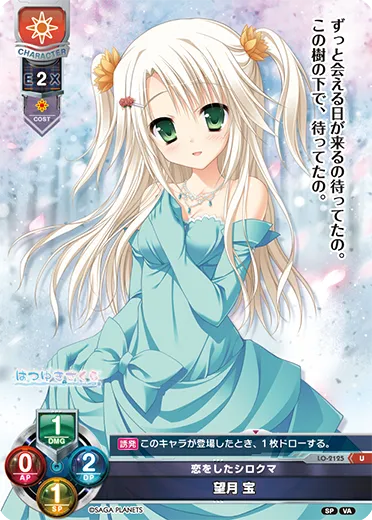 恋をしたシロクマ