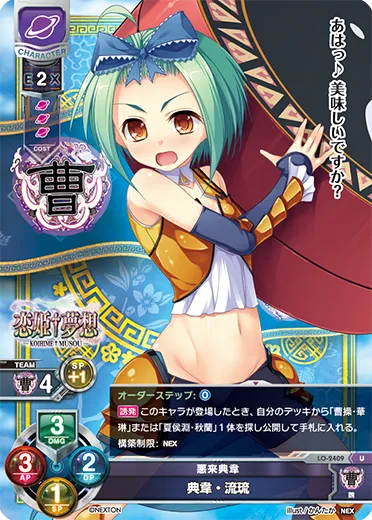 悪来典韋