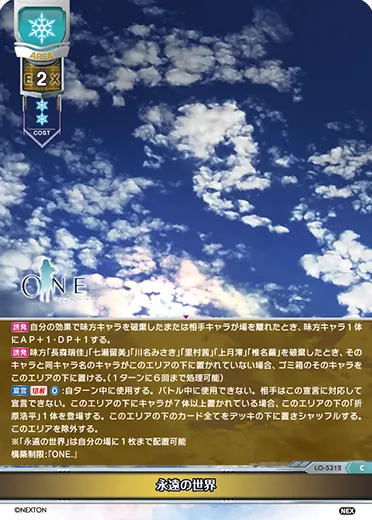永遠の世界