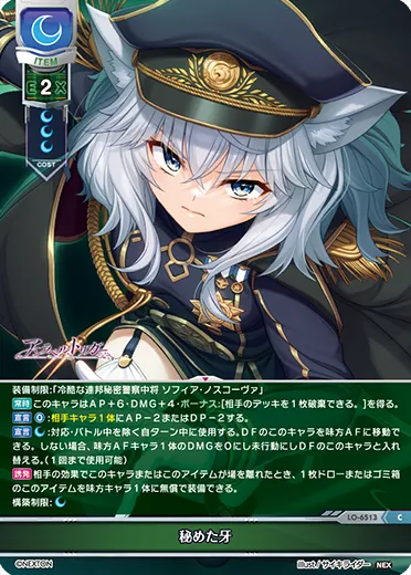 秘めた牙