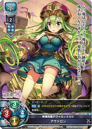 神壊烈風アヴァロンエッジ