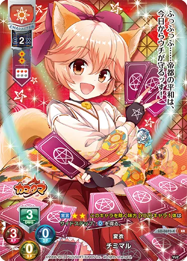 変衣