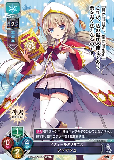 イクォールタリオニス