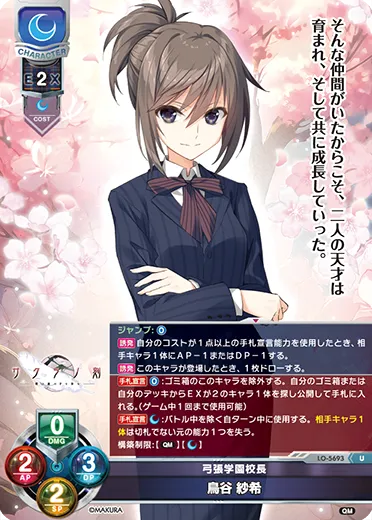 弓張学園校長