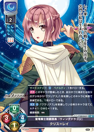 聖竜騎士団副団長『ウィングドラゴン』