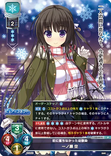 恋に落ちなかった幼馴染