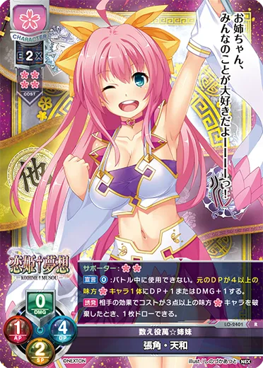 数え役萬☆姉妹