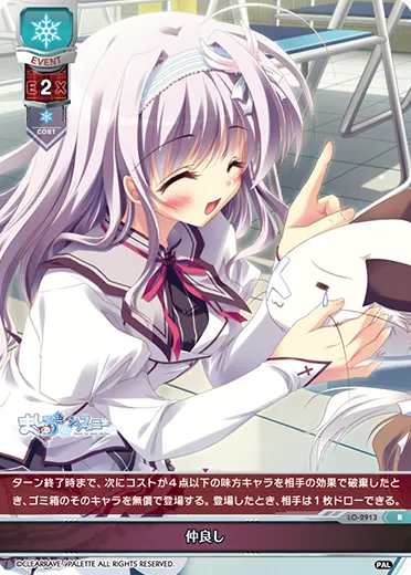 仲良し