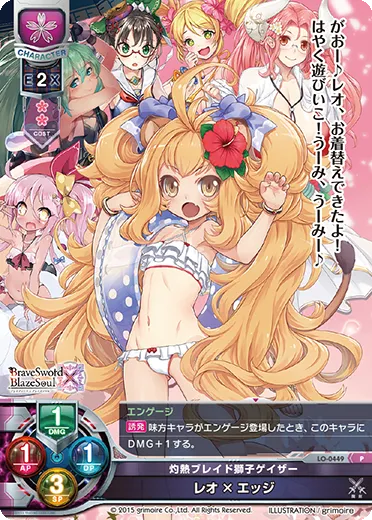 灼熱ブレイド獅子ゲイザー